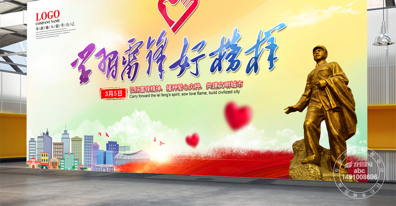 创意中国青年志愿者服务日宣传栏展板(图片编