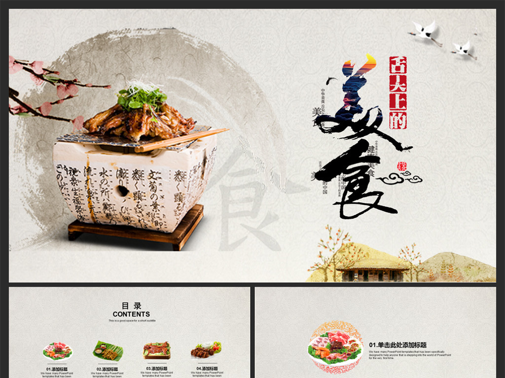 中华美食主题ppt模板图片