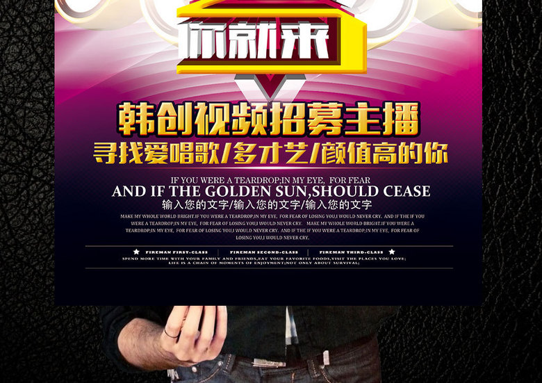 主播招募直播间网络主播招聘海报模板(图片编