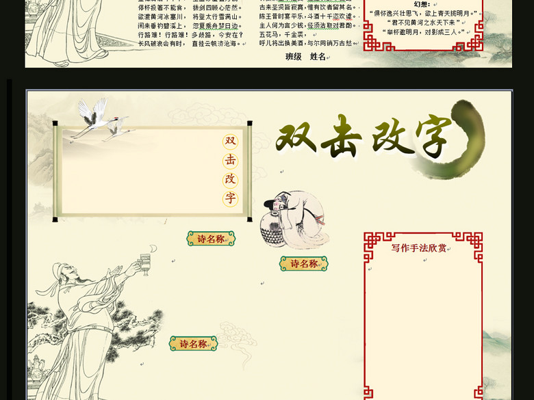Word学生电子小报古诗词手抄报诗仙李白(图片