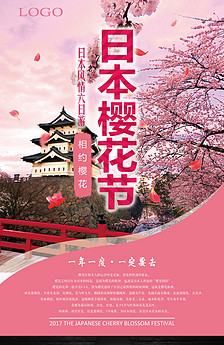 本州北海道美食温泉旅游图片设计素材_高清P