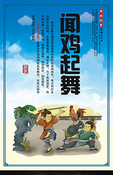 校园成语故事挂图图片设计素材_高清PSD模板