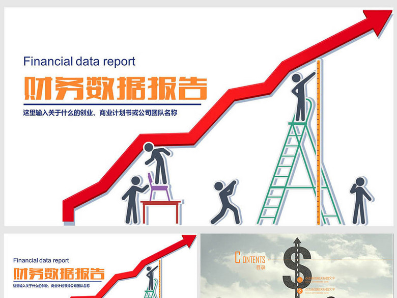 2017年度财务数据分析报告PPT模板(图片编号