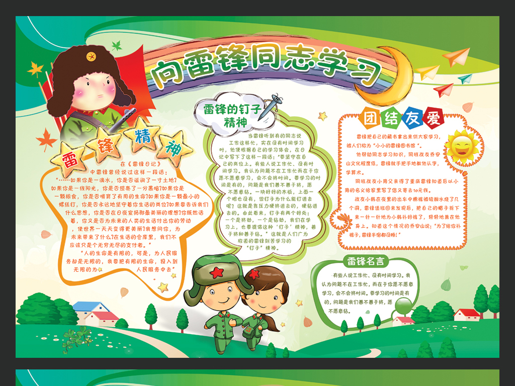 故事边框手抄报_手抄报大全