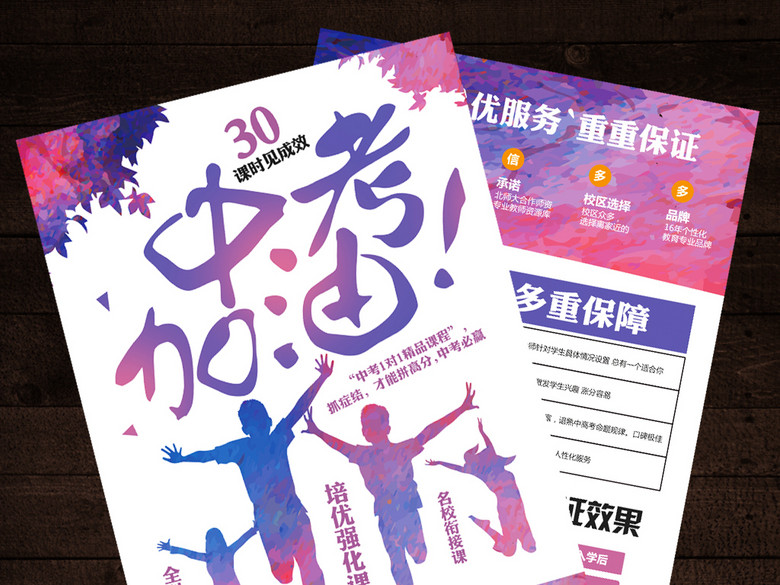 青春背景学校中考冲刺班招生宣传单招生简章(