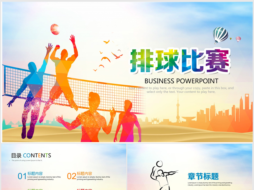 排球体育竞技运动会动态ppt模板图片