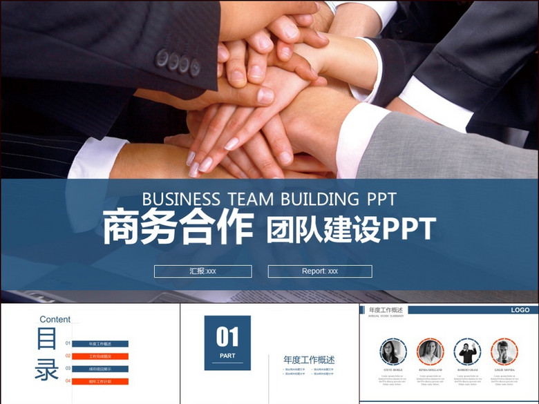 团队建设管理培训员工入职培训PPT(图片编号