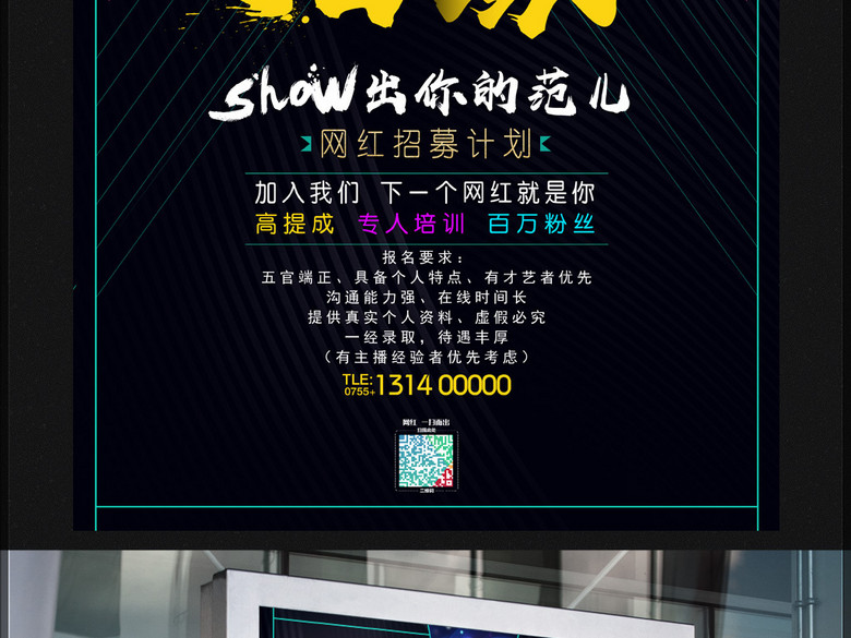 美女主播网络主播招募海报(图片编号:1617382