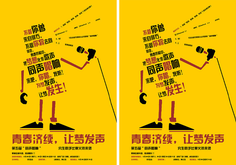 简约式歌唱比赛创意海报设计(图片编号:16174