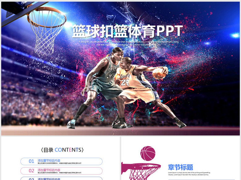 激情篮球比赛运动ppt动态模板(图片编号:1617
