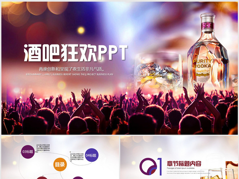 酒吧激情节日狂欢派对夜总会ppt动态模板(图片
