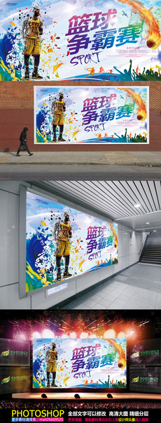 篮球比赛创意海报设计图片素材_高清CDR模板