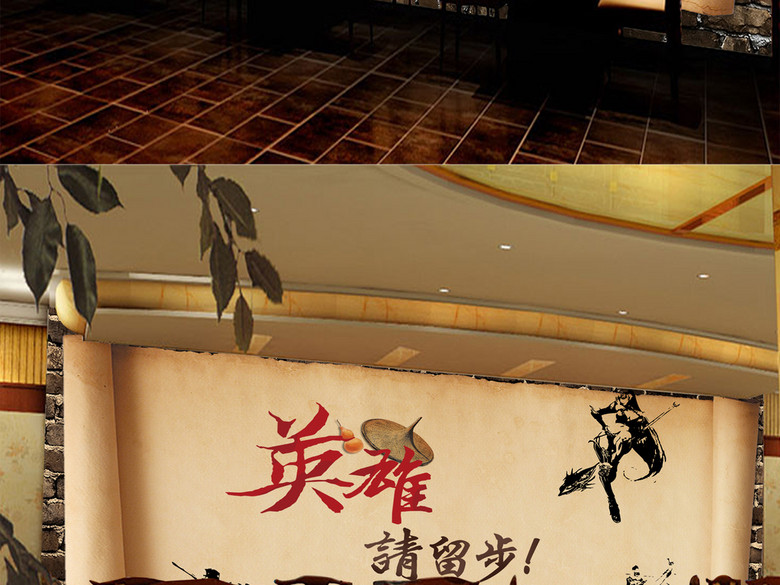 手绘复古武侠风格餐饮店背景墙(图片编号:161