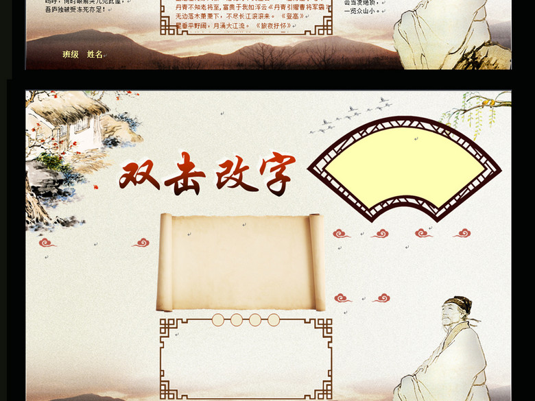 Word学生电子小报古诗词手抄报诗圣杜甫(图片
