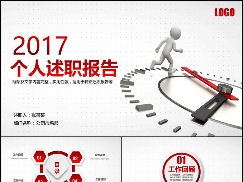 微立体创意个人述职报告转正述职报告(图片编