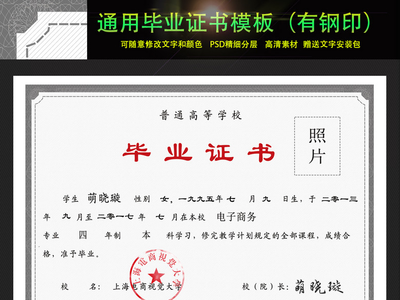 211大学毕业证书高等教育证件毕业证模板(图片