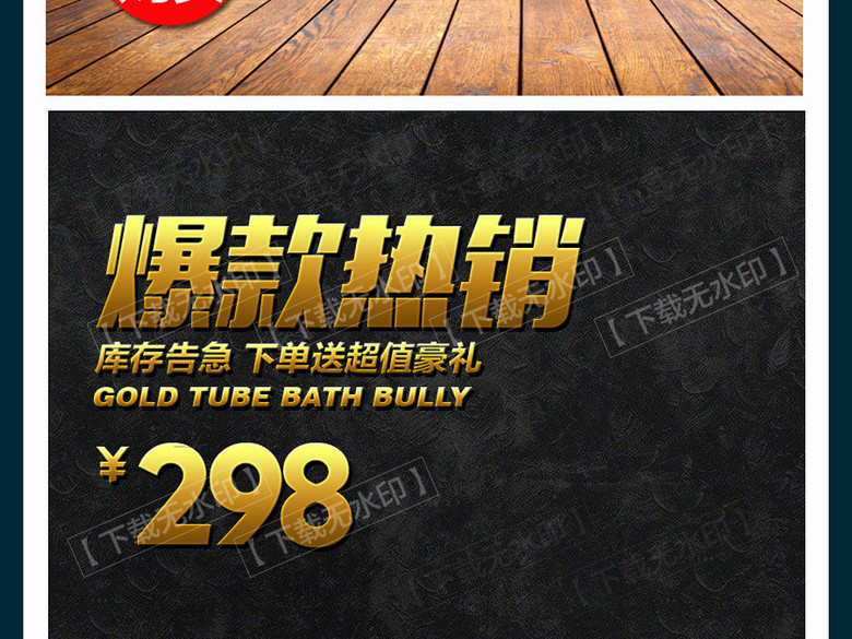 淘宝天猫京东商品主图直通车推广图模版2(图片