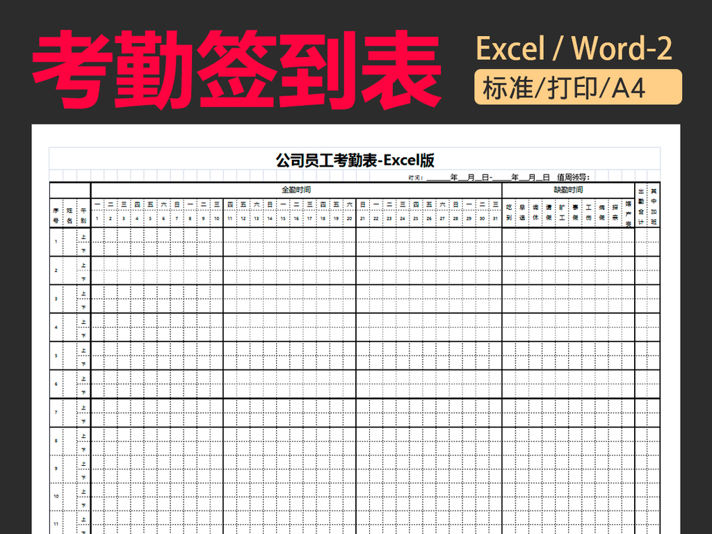 员工考勤签到表