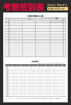 考勤表_考勤表模板_考勤表格下载