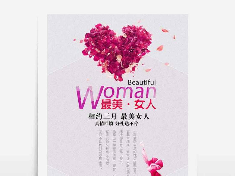 2017年粉色三八妇女节创意简洁海报源文件(图