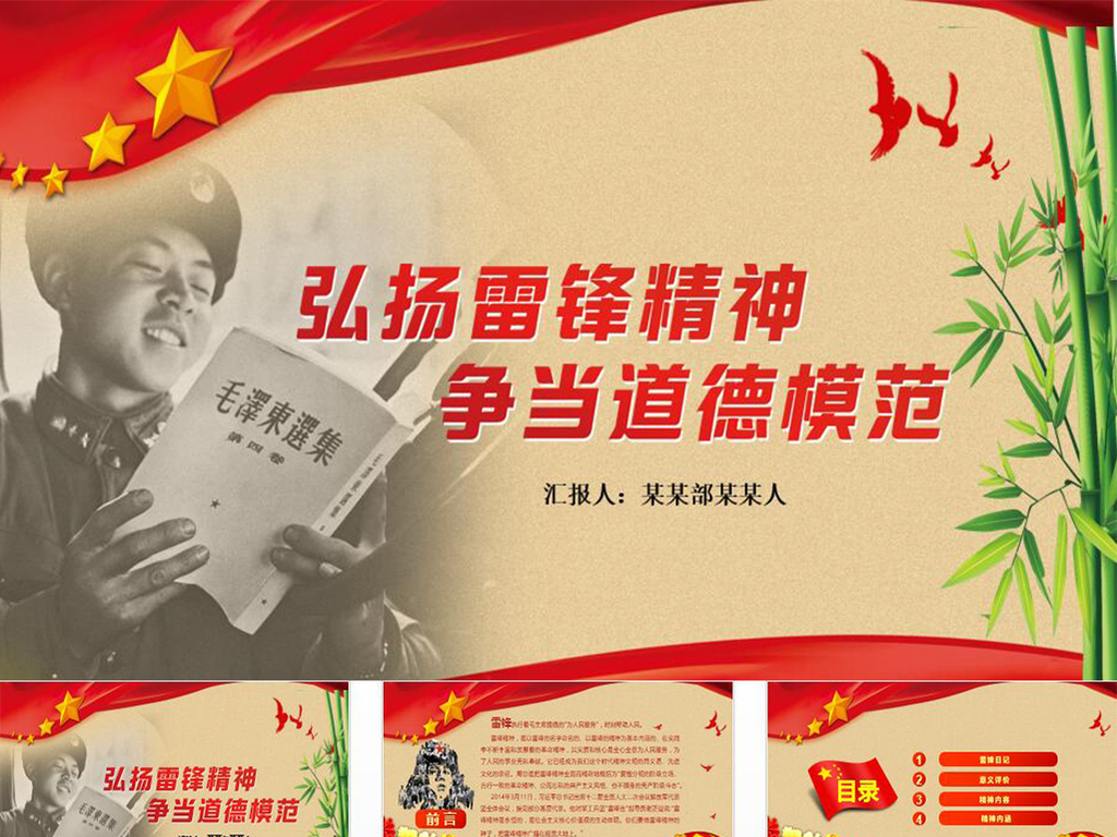 弘扬雷锋精神争当道德模范ppt模板