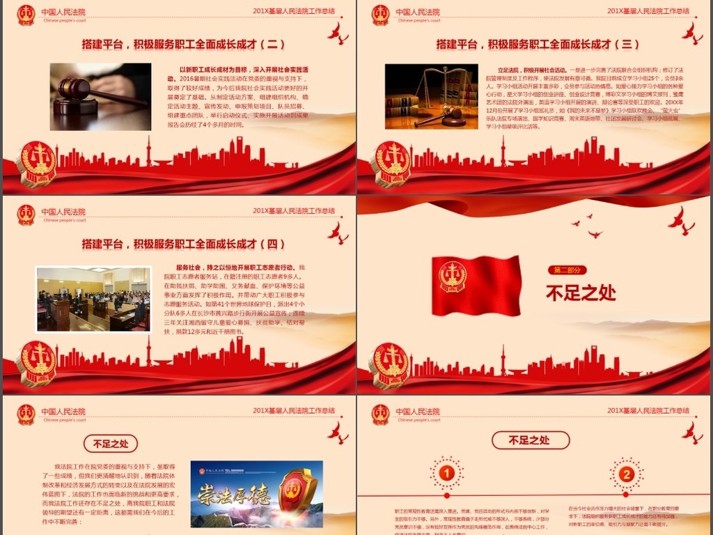 我图网提供精品流行人民法院法庭公正公平法律总结PPT模板素材下载,作品模板源文件可以编辑替换,设计作品简介: 人民法院法庭公正公平法律总结PPT模板,,使用软件为 PowerPoint 2013(.pptx) 法院 审判 法律 PPT