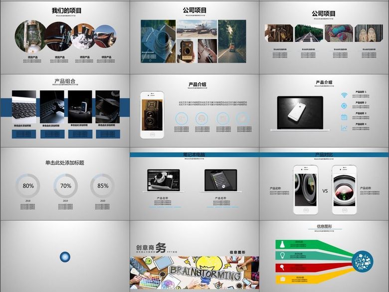 公司介绍产品销售团队宣传工作总结计划(图片