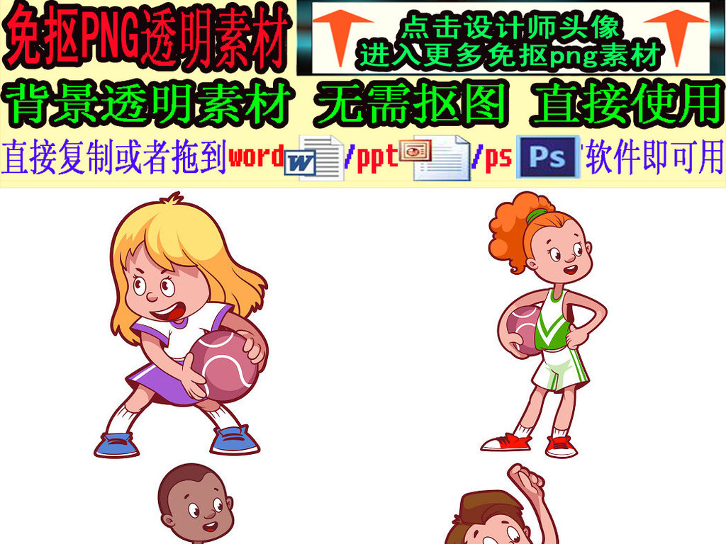 六一儿童节装饰儿童打篮球素材