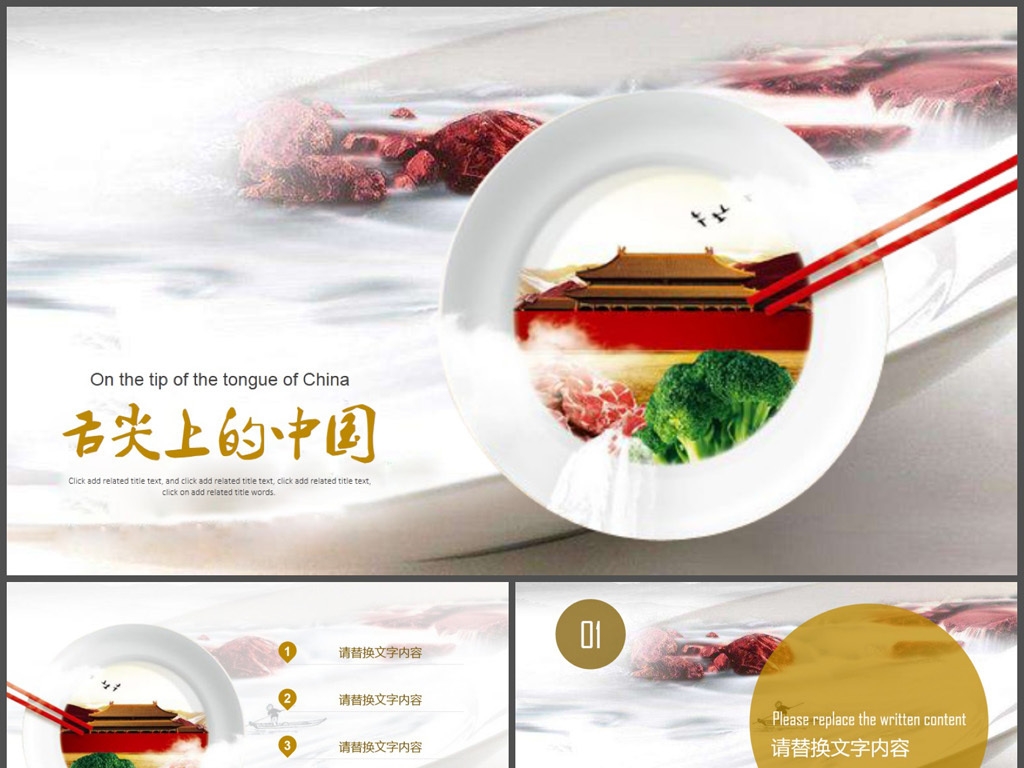 中国风舌尖上的中国风美食ppt模板图片