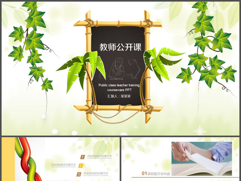 清雅个性教育公开课PPT模板(图片编号:16181