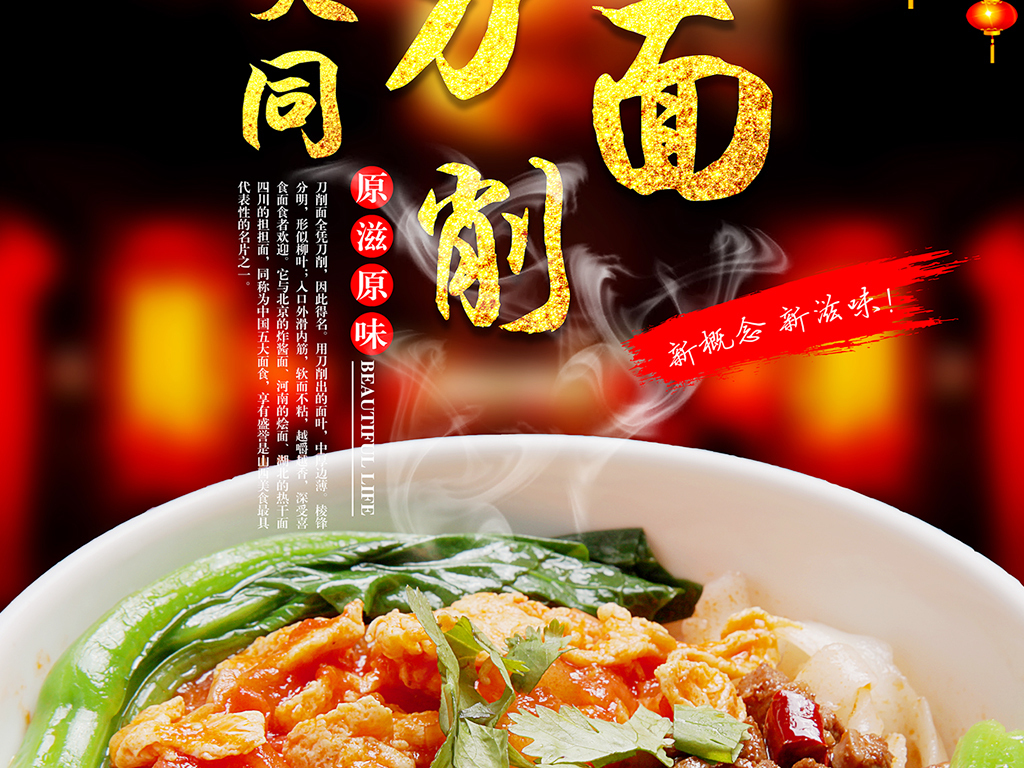 山西大同刀削面大同特色美食海报图片
