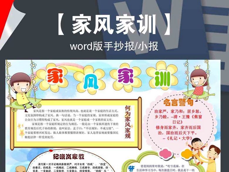 家风家训家规国学名著小报文明手抄报模板(图