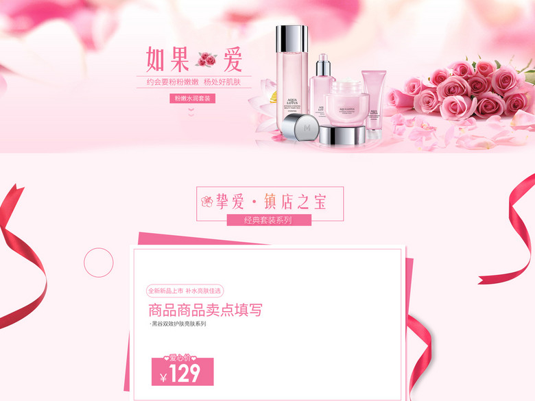 化妆品首页装修专题页装修模板(图片编号:161