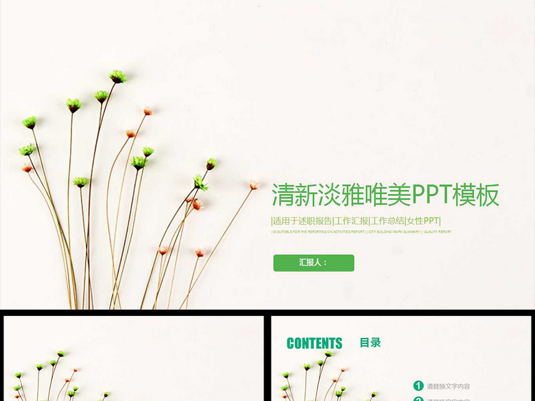 清新淡雅唯美工作总结计划述职(图片编号:161