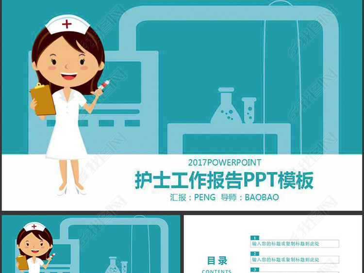 医院护士长年终工作总结PPT模板