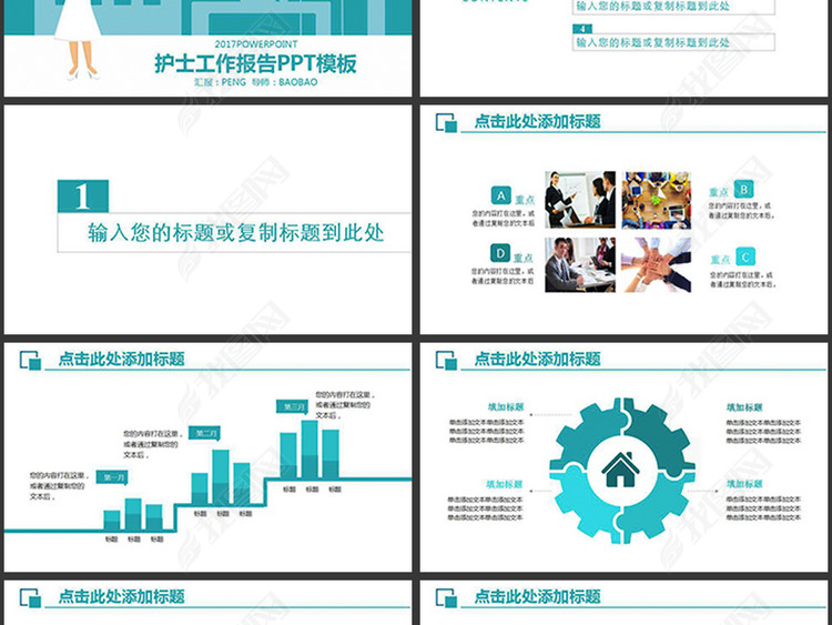 医院护士长年终工作总结PPT模板