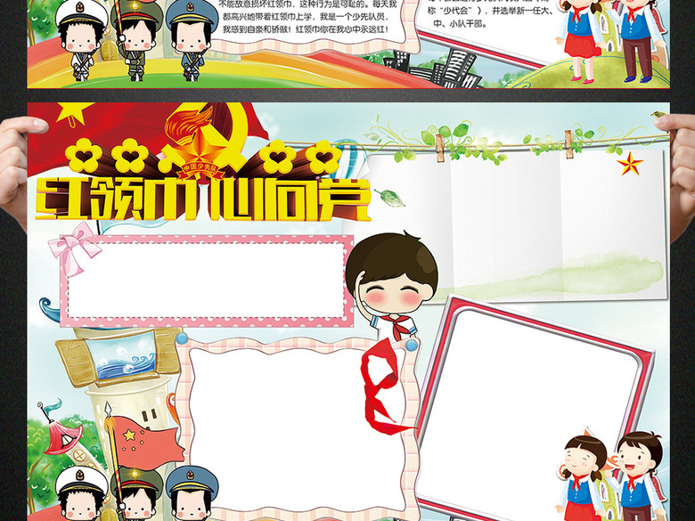 少先队小报红领巾少年先锋队手抄报电子小报(