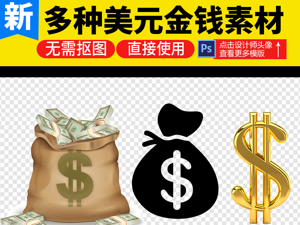 美元符号钱币png素材