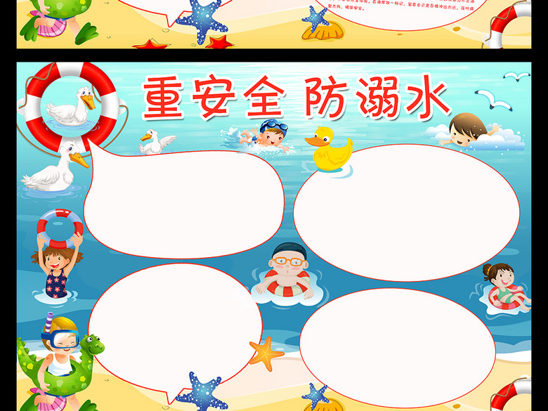 防溺水小报假期安全游泳环保手抄电子小报(图