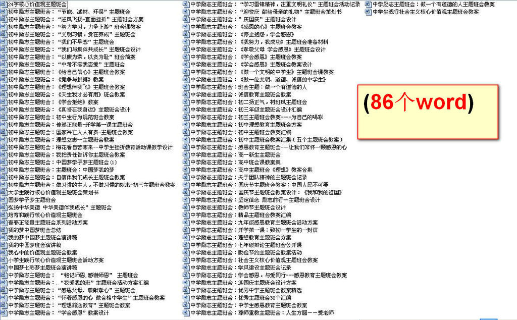中学励志班主任主题班会教案打包