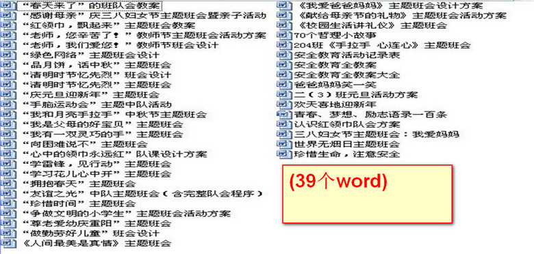二年级班主任主题班会教案打包(图片编号:161
