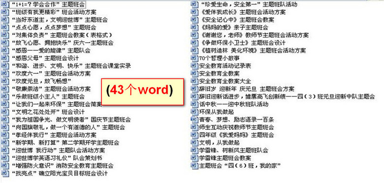 四年级班主任主题班会教案打包(图片编号:161