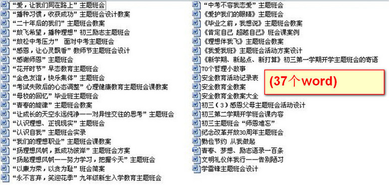 九年级初三班主任主题班会教案打包(图片编号