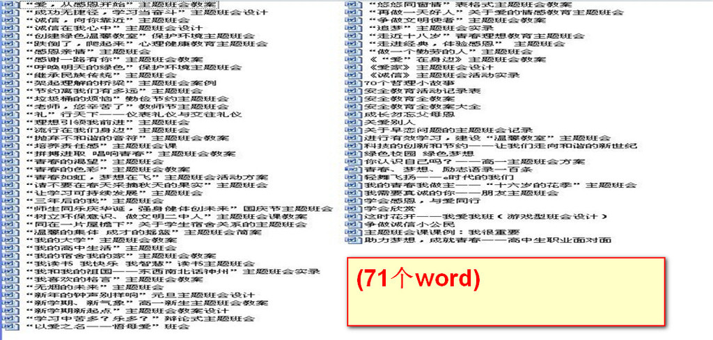 高一班主任主题班会教案打包
