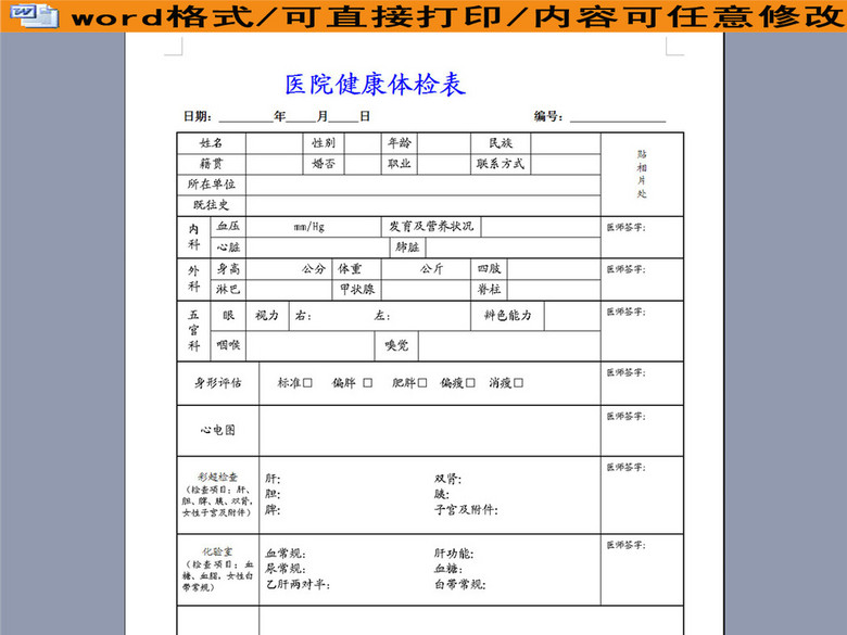 各医院健康体检表(图片编号:16183936)_医药卫