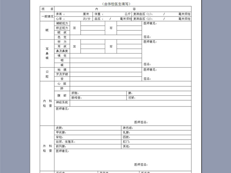 xx医院完整健康体检表1(图片编号:16183938)_