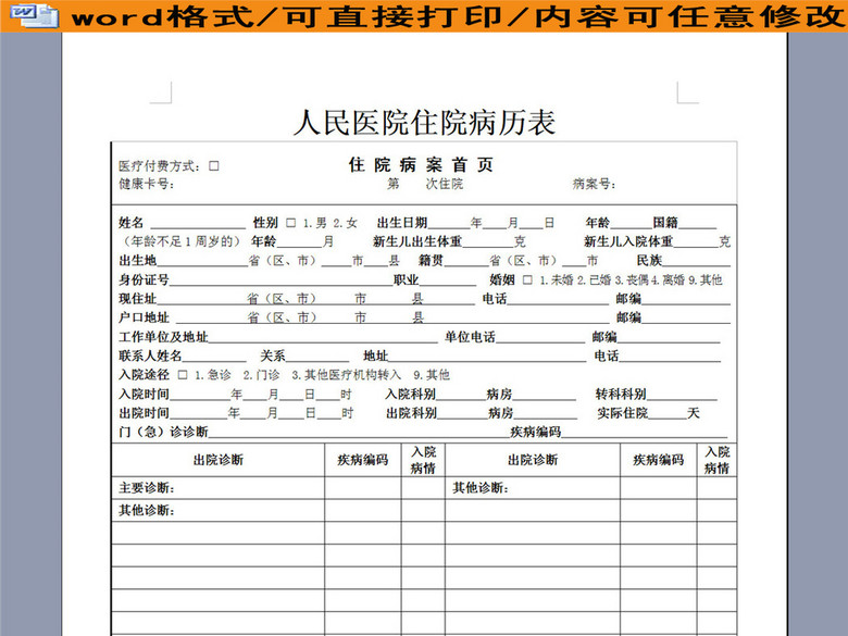 医院住院病历表格下载(图片编号:16183999)_医