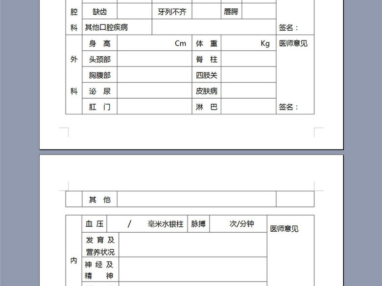 医院体格检查表(定稿)(图片编号:16184003)_医