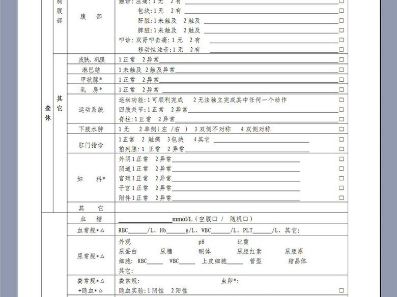 医院健康体检表范本(图片编号:16184004)_医药