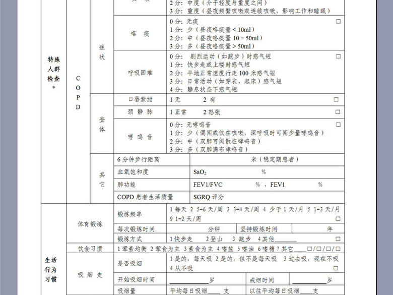 医院健康体检表范本(图片编号:16184004)_医药